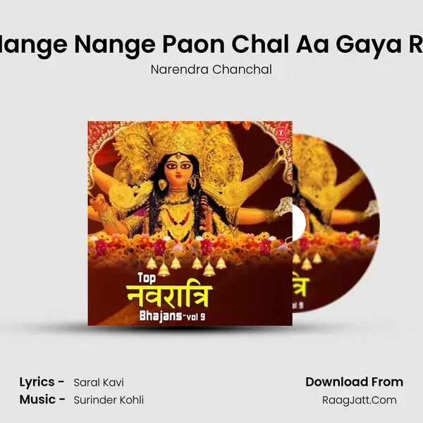 Nange Nange Paon Chal Aa Gaya Ri (From Maa) mp3 song