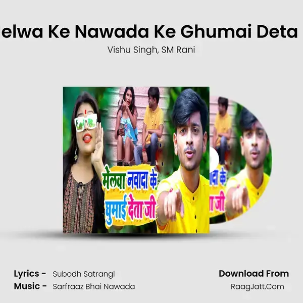 Melwa Ke Nawada Ke Ghumai Deta Ji mp3 song