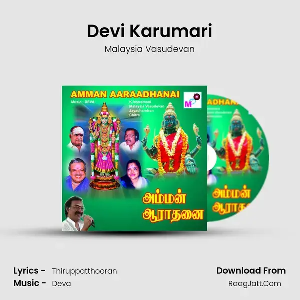 Devi Karumari mp3 song