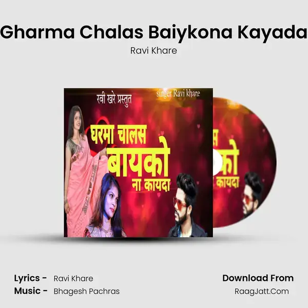 Gharma Chalas Baiykona Kayada mp3 song