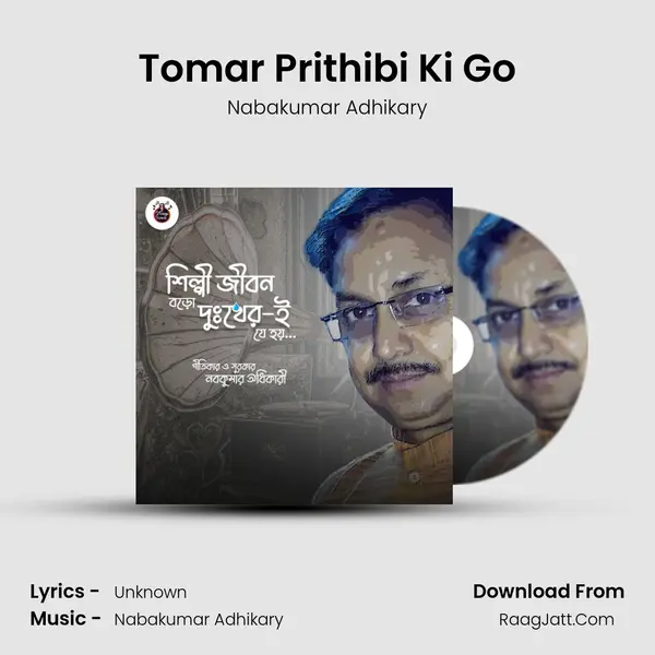 Tomar Prithibi Ki Go mp3 song