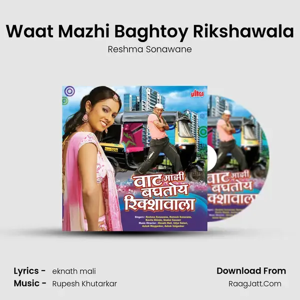 Waat Mazhi Baghtoy Rikshawala mp3 song