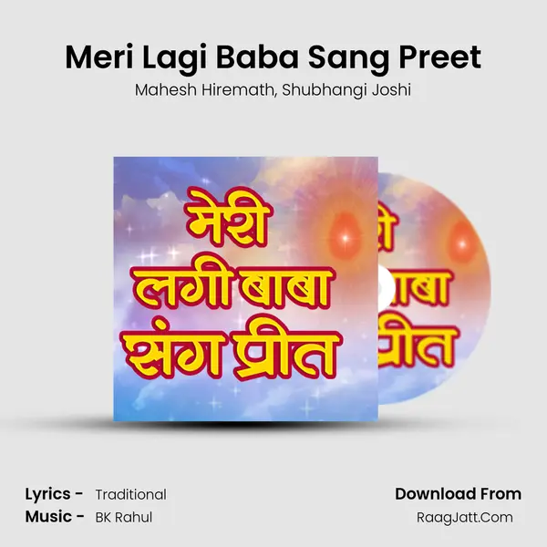 Meri Lagi Baba Sang Preet mp3 song