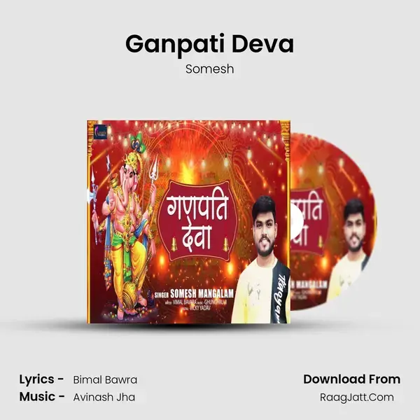 Ganpati Deva mp3 song