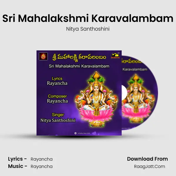 Sri Mahalakshmi Karavalambam mp3 song