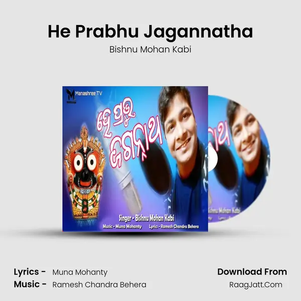 He Prabhu Jagannatha mp3 song