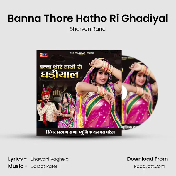 Banna Thore Hatho Ri Ghadiyal Song mp3 | Sharvan Rana