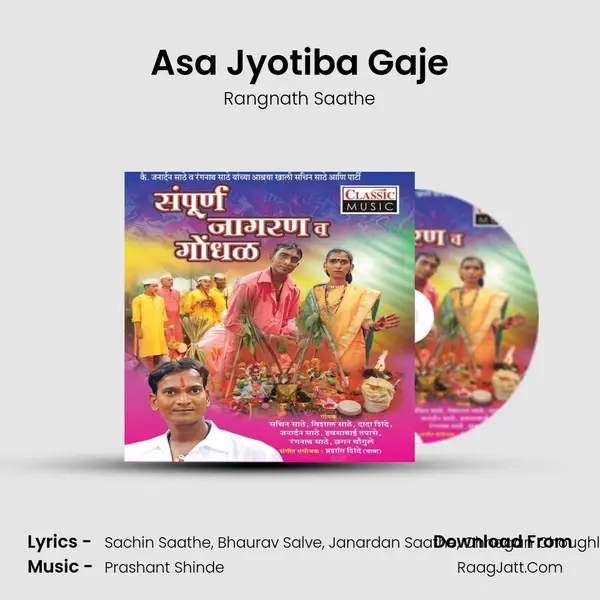 Asa Jyotiba Gaje mp3 song