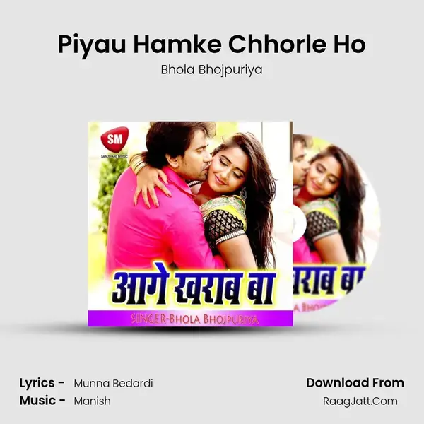 Piyau Hamke Chhorle Ho Song mp3 | Bhola Bhojpuriya