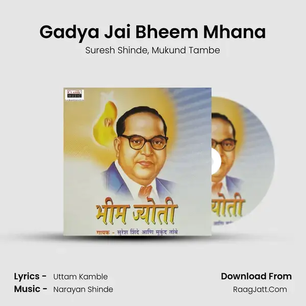 Gadya Jai Bheem Mhana Song mp3 | Suresh Shinde