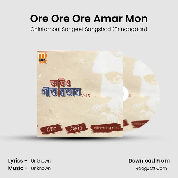 Ore Ore Ore Amar Mon mp3 song