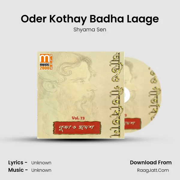 Oder Kothay Badha Laage mp3 song