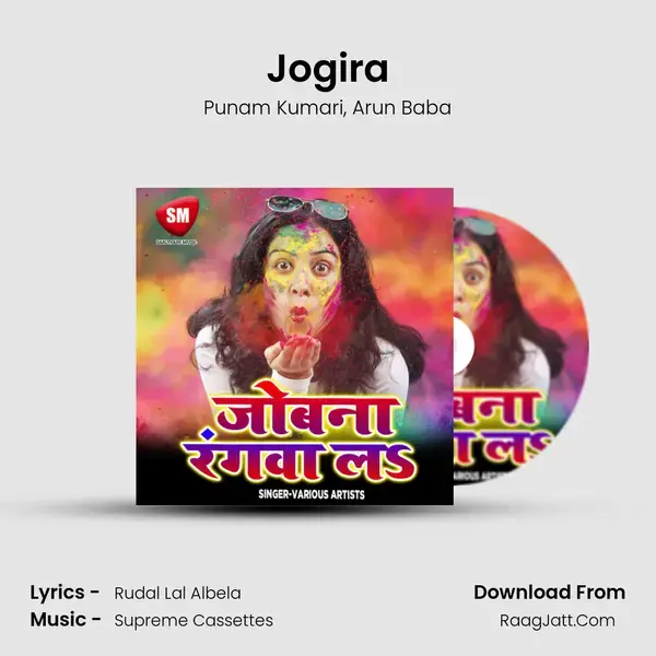 Jogira Song mp3 | Punam Kumari