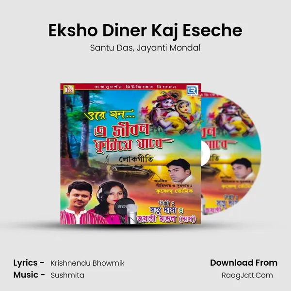 Eksho Diner Kaj Eseche mp3 song