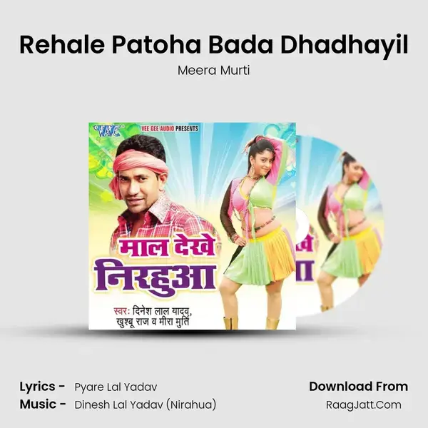 Rehale Patoha Bada Dhadhayil Song mp3 | Meera Murti