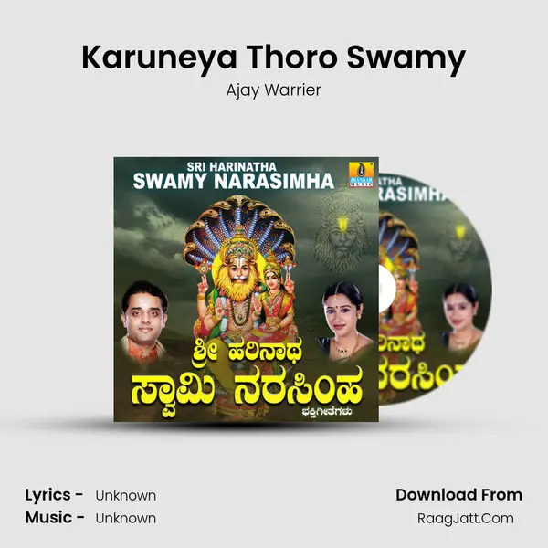 Karuneya Thoro Swamy Song mp3 | Ajay Warrier