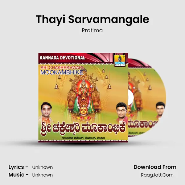 Thayi Sarvamangale mp3 song