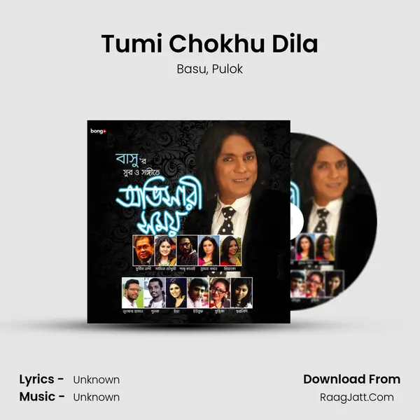 Tumi Chokhu Dila mp3 song