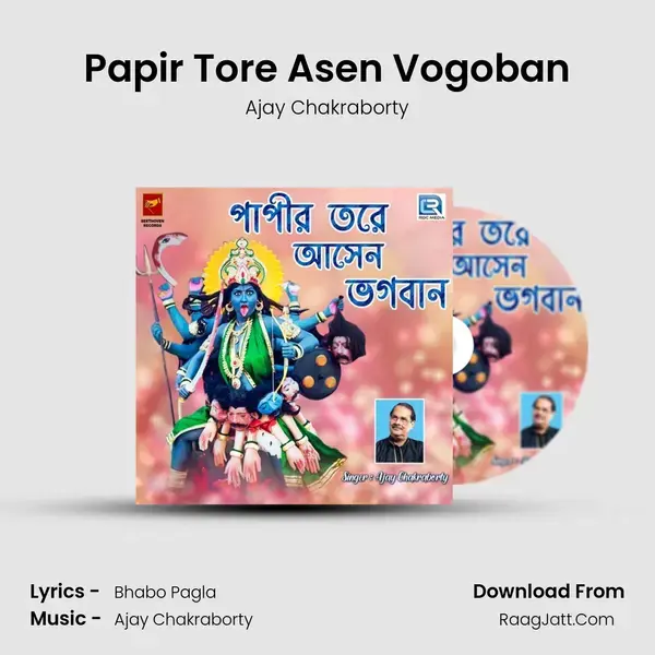 Papir Tore Asen Vogoban mp3 song