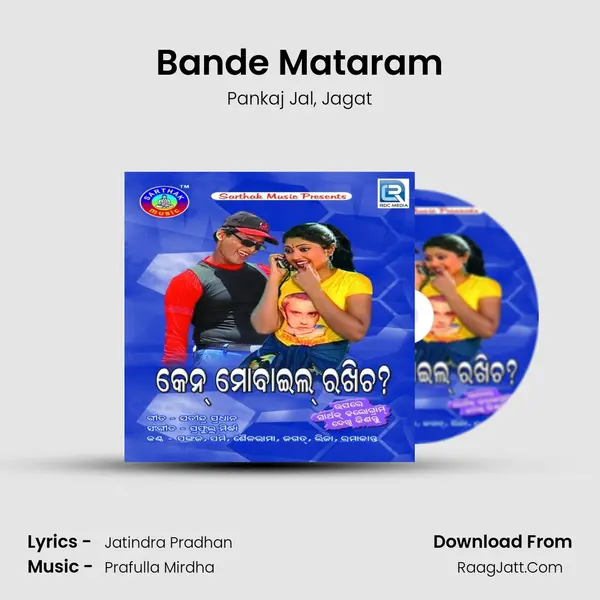 Bande Mataram mp3 song