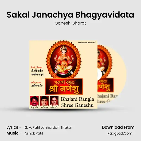 Sakal Janachya Bhagyavidata mp3 song