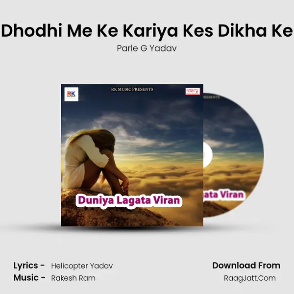 Dhodhi Me Ke Kariya Kes Dikha Ke mp3 song