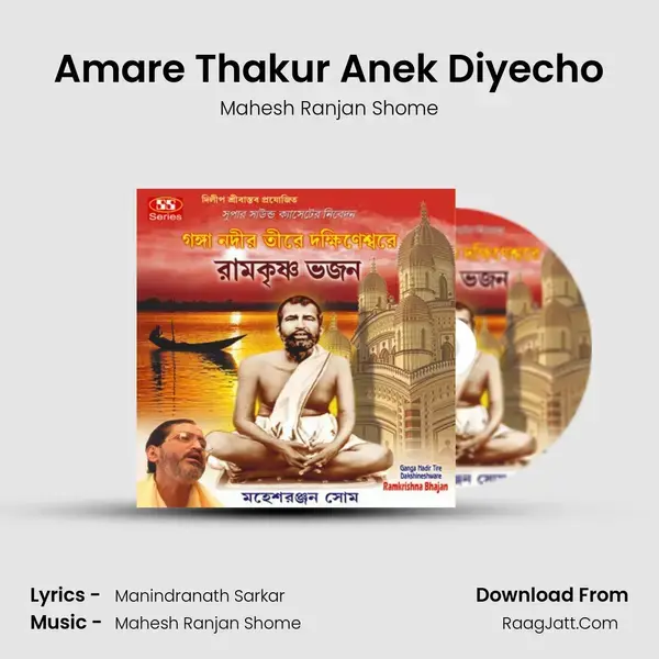 Amare Thakur Anek Diyecho Song mp3 | Mahesh Ranjan Shome