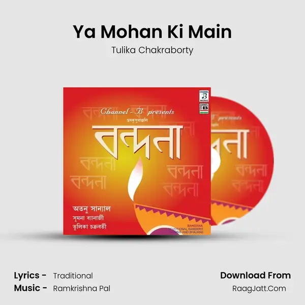 Ya Mohan Ki Main mp3 song