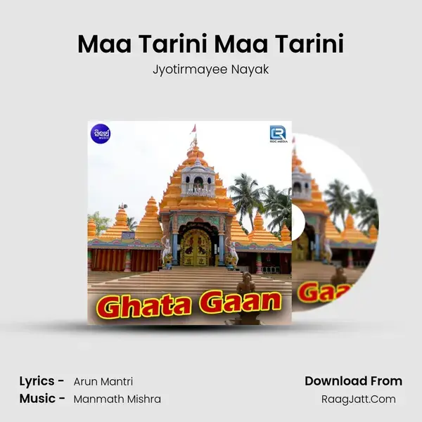 Maa Tarini Maa Tarini Song mp3 | Jyotirmayee Nayak