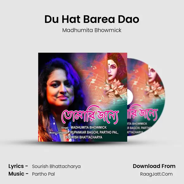 Du Hat Barea Dao Song mp3 | Madhumita Bhowmick