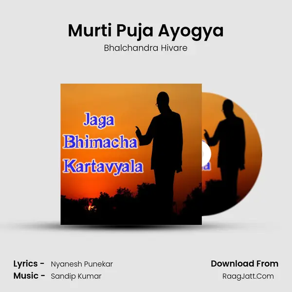 Murti Puja Ayogya Song mp3 | Bhalchandra Hivare