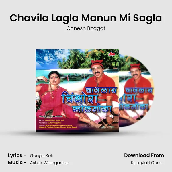 Chavila Lagla Manun Mi Sagla Song mp3 | Ganesh Bhagat