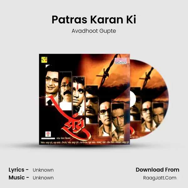 Patras Karan Ki Song mp3 | Avadhoot Gupte