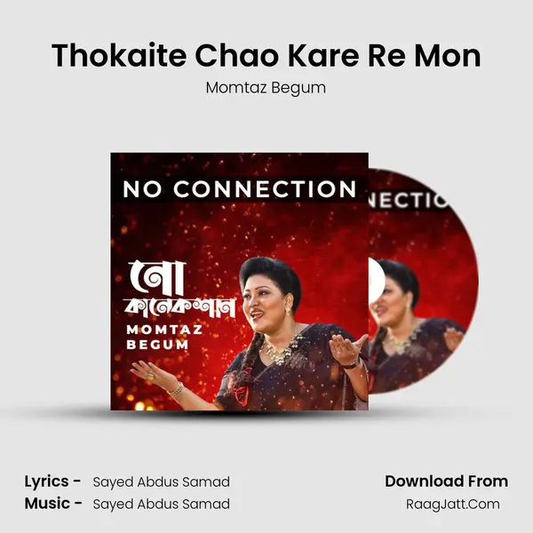 Thokaite Chao Kare Re Mon mp3 song