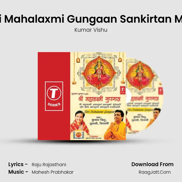 Shri Mahalaxmi Gungaan Sankirtan Mala Song mp3 | Kumar Vishu