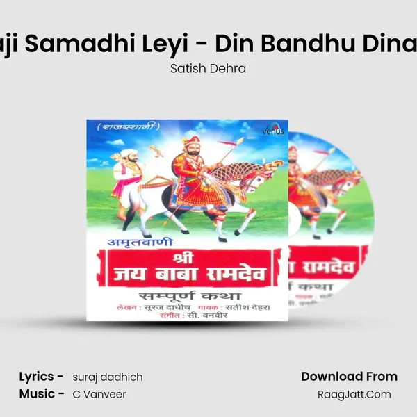 Babaji Samadhi Leyi - Din Bandhu Dinanath mp3 song