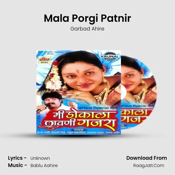 Mala Porgi Patnir Song mp3 | Garbad Ahire