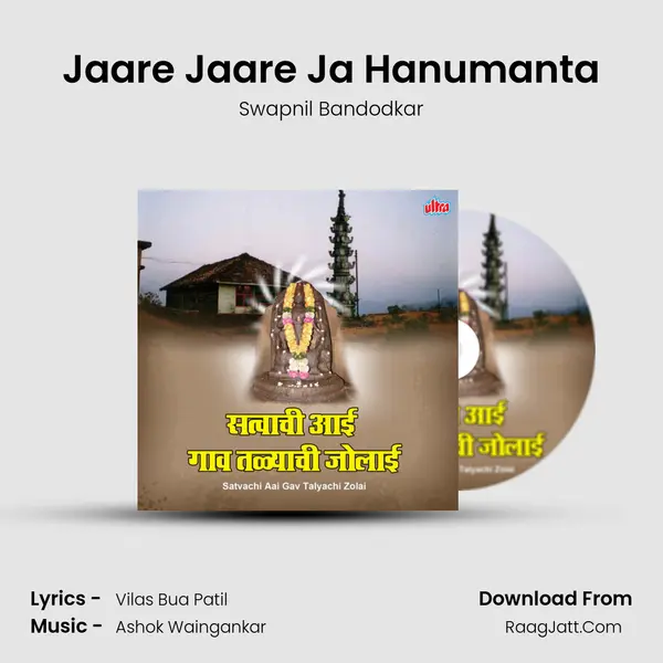 Jaare Jaare Ja Hanumanta Song mp3 | Swapnil Bandodkar