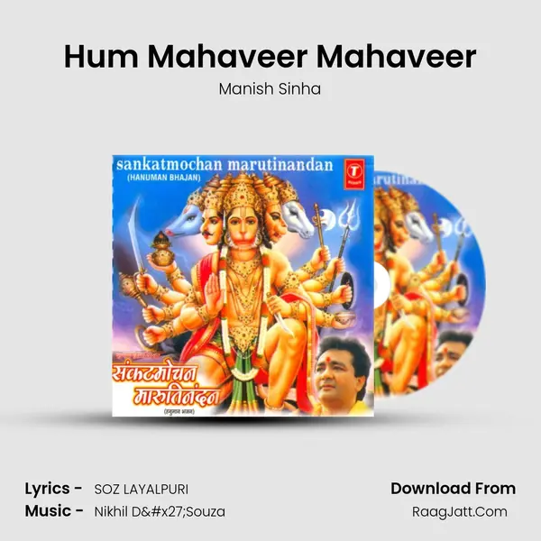 Hum Mahaveer Mahaveer mp3 song