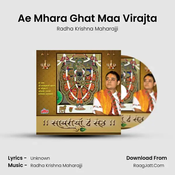 Ae Mhara Ghat Maa Virajta Song mp3 | Radha Krishna Maharajji