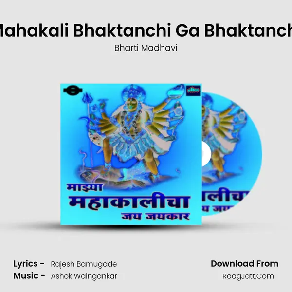 Mahakali Bhaktanchi Ga Bhaktanchi Song mp3 | Bharti Madhavi