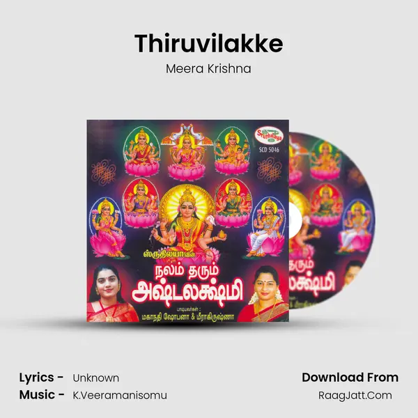 Thiruvilakke mp3 song