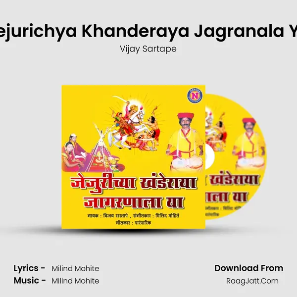 Jejurichya Khanderaya Jagranala Ya Song mp3 | Vijay Sartape