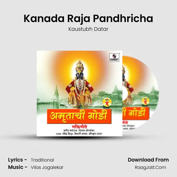 Kanada Raja Pandhricha mp3 song