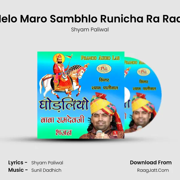 Helo Maro Sambhlo Runicha Ra Raaj Song mp3 | Shyam Paliwal