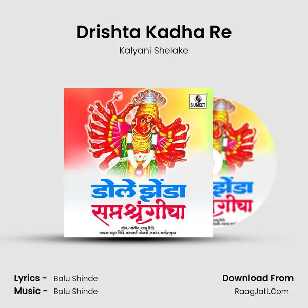 Drishta Kadha Re mp3 song