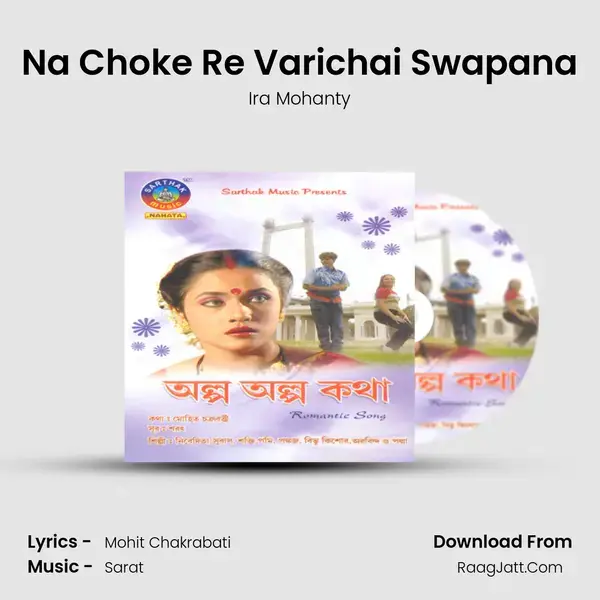 Na Choke Re Varichai Swapana mp3 song