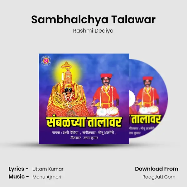 Sambhalchya Talawar - Rashmi Dediya