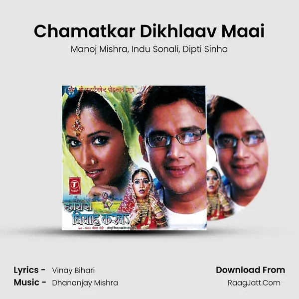 Chamatkar Dikhlaav Maai Song mp3 | Manoj Mishra