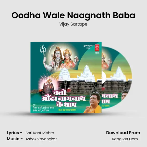 Oodha Wale Naagnath Baba Song mp3 | Vijay Sartape